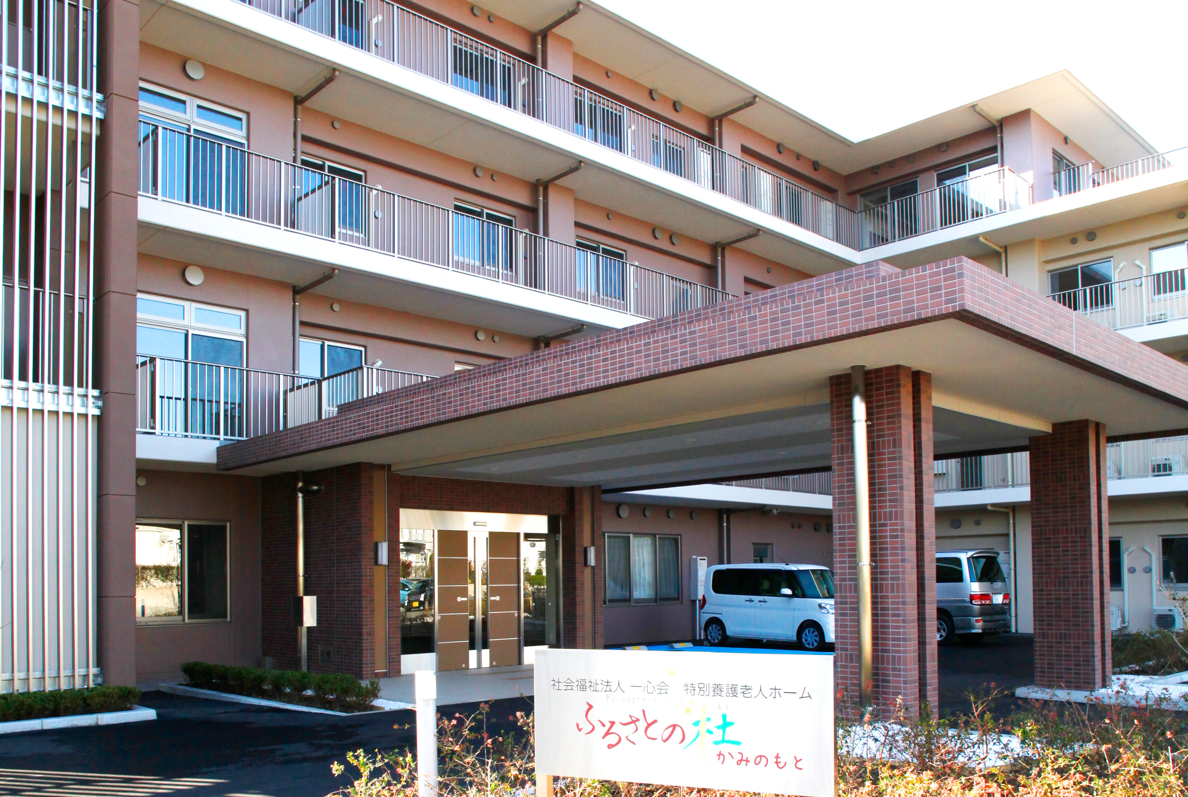 特別養護老人ホーム